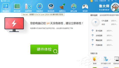 经验分享鲁大师电脑配置如何查看
