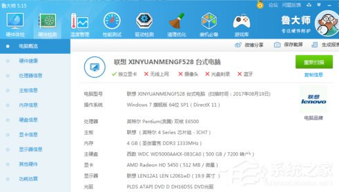 经验分享鲁大师电脑配置如何查看