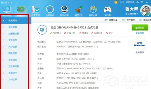 经验分享鲁大师电脑配置如何查看