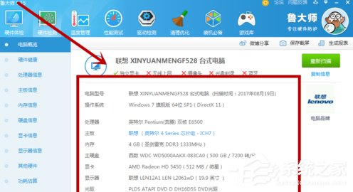 经验分享鲁大师电脑配置如何查看