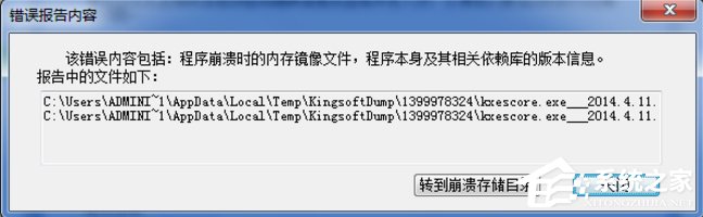 经验分享Win7系统kxescore.exe遇到问题已经停止工作怎么办