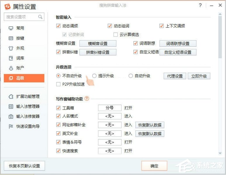 经验分享Win8搜狗输入法如何禁用自动升级PinyinUp.exe