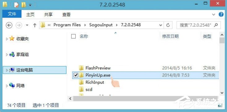 经验分享Win8搜狗输入法如何禁用自动升级PinyinUp.exe