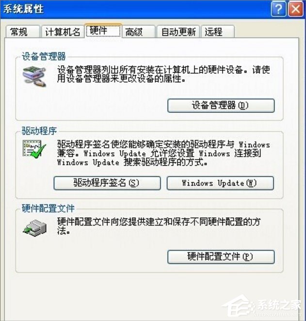 经验分享XP设备管理器怎么打开