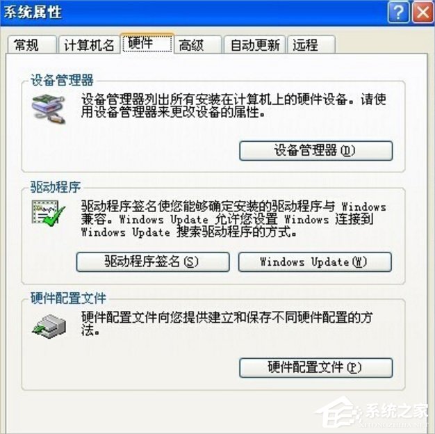经验分享XP设备管理器怎么打开