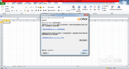 经验分享Office2010密钥过期或是产品激活失败怎么办