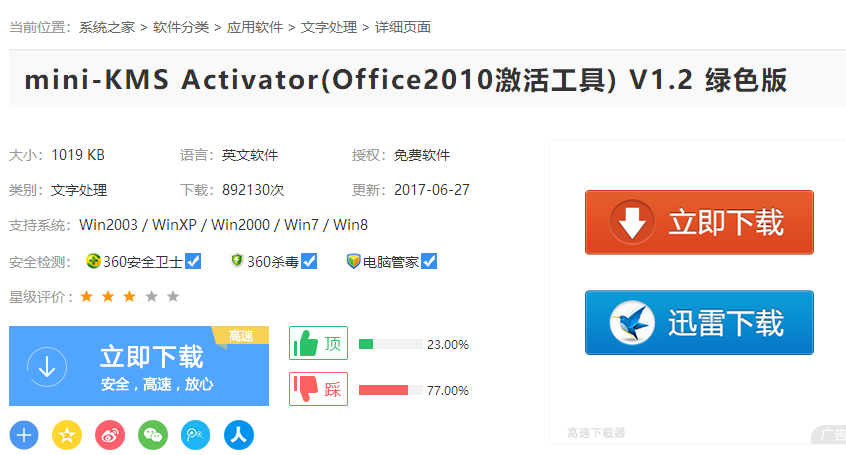 经验分享Office2010密钥过期或是产品激活失败怎么办
