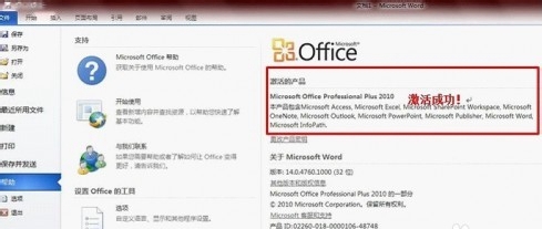 经验分享Office2010密钥过期或是产品激活失败怎么办