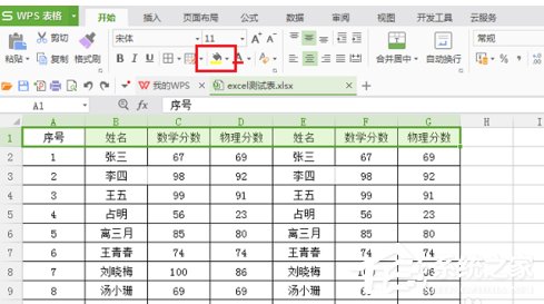 经验分享wps表格怎么设置底纹（wps表格怎么设置底纹填充）