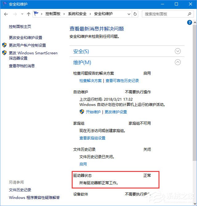 Win10如何扫描修复磁盘驱动器错误?