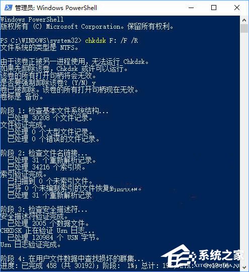 Win10如何扫描修复磁盘驱动器错误?