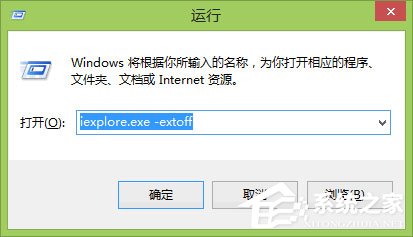 经验分享Win8系统下“IE浏览器打不开/主页被改/被安装工具栏”问题怎么解决
