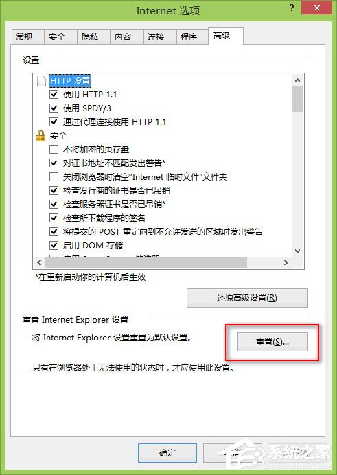 经验分享Win8系统下“IE浏览器打不开/主页被改/被安装工具栏”问题怎么解决