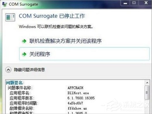 经验分享Win7提示com（win7提示从自动更新第三方cab）