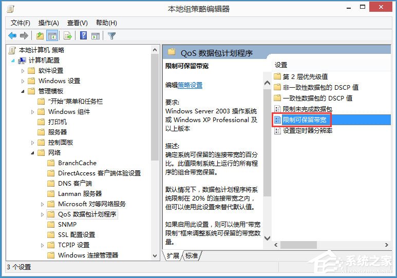 经验分享Win8如何解除限制网速（mac解除网速限制）
