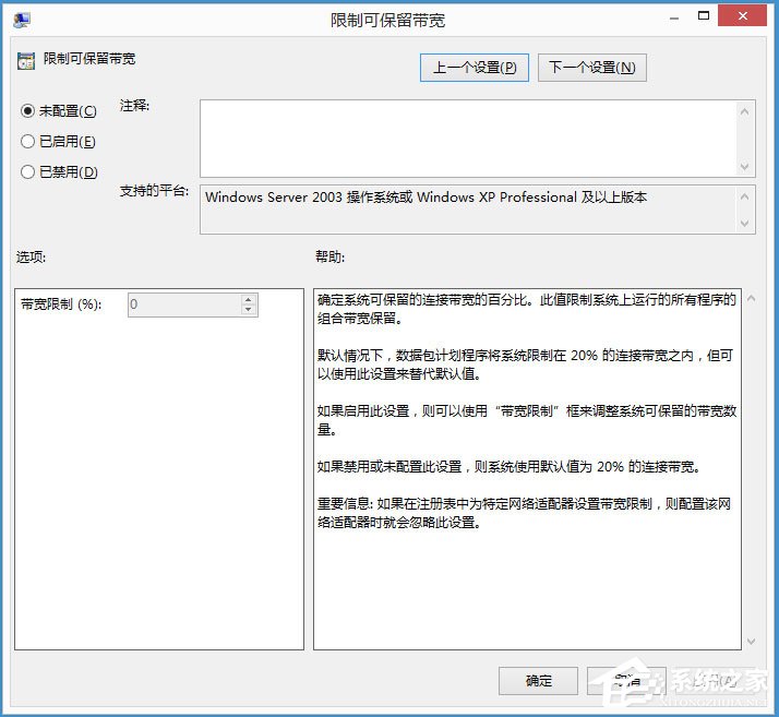 经验分享Win8如何解除限制网速（mac解除网速限制）