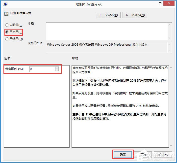 经验分享Win8如何解除限制网速（mac解除网速限制）