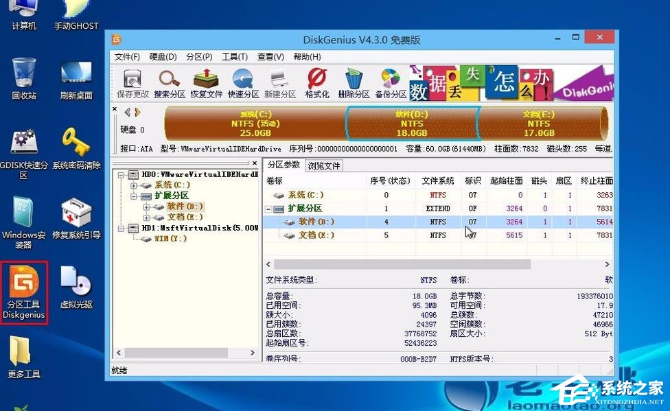 经验分享Win8怎么检测分区表是否有错误