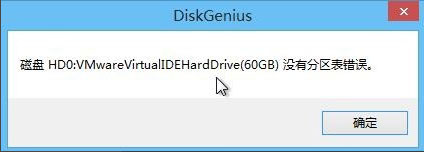 经验分享Win8怎么检测分区表是否有错误