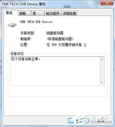 经验分享Win7系统U盘无法停止通用卷怎么办（u盘无法停止通用卷设备,有程序占用）