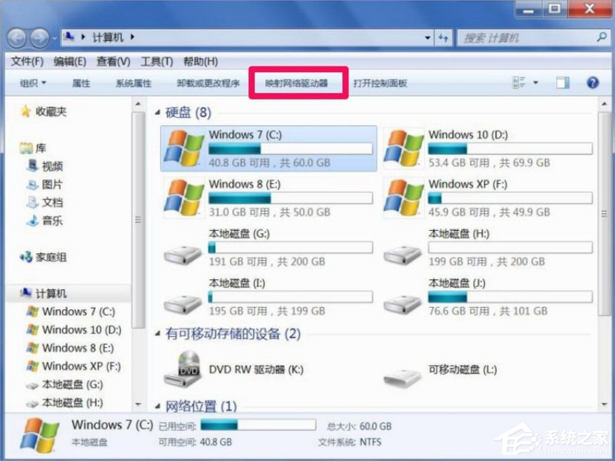 经验分享Windows7怎么映射网络驱动器（映射网络驱动器怎么设置共享）