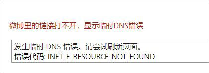 经验分享Win10系统下微博链接无法打开怎么办