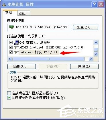 经验分享WinXP系统本地连接受限制或无连接怎么办