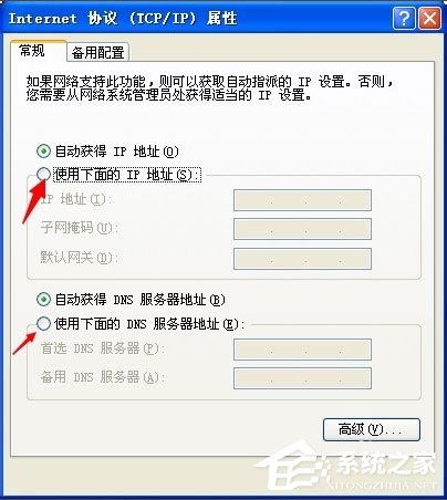 经验分享WinXP系统本地连接受限制或无连接怎么办