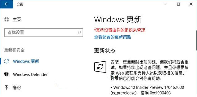 Win10更新失败报错“0xc1900403”怎么办?