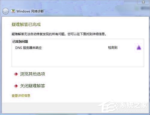 经验分享Win7系统DNS服务器未响应的解决方法