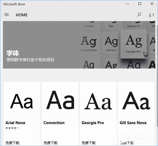 经验分享Win10如何从微软商店下载安装字体