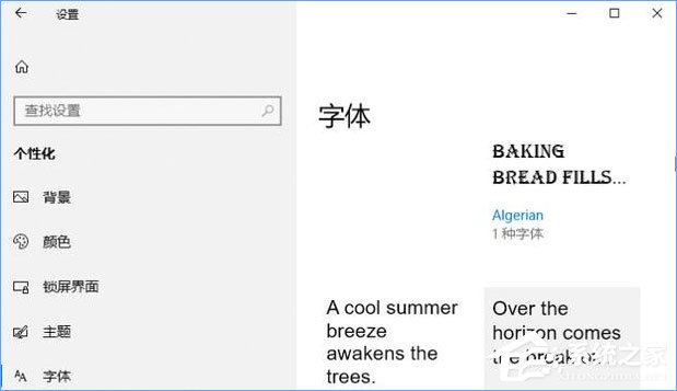 经验分享Win10如何从微软商店下载安装字体