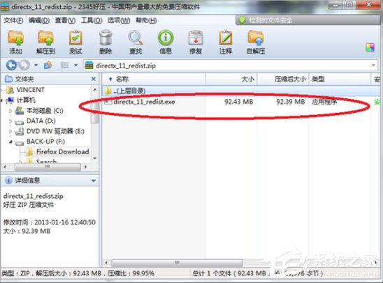 经验分享Windows7系统Directx的安装方法