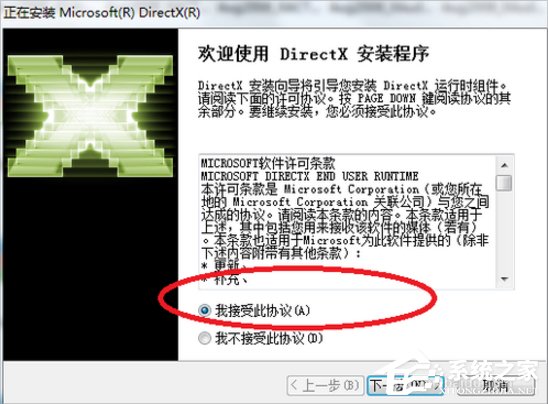 经验分享Windows7系统Directx的安装方法