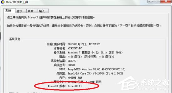 经验分享Windows7系统Directx的安装方法