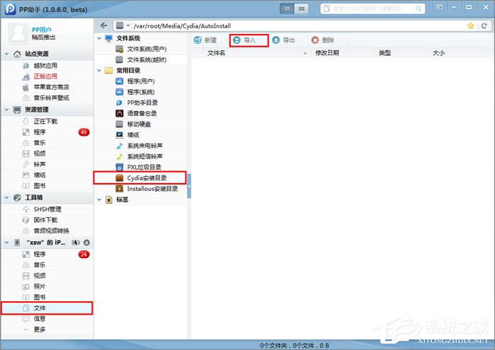 经验分享怎么解决Cydia无法加载的问题