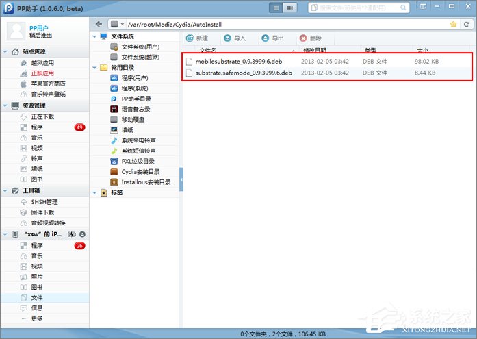 经验分享怎么解决Cydia无法加载的问题