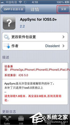 经验分享怎么解决Cydia无法加载的问题