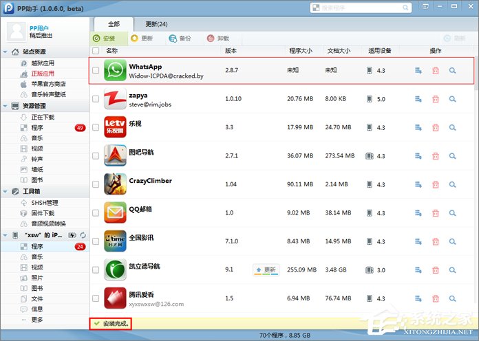 经验分享怎么解决Cydia无法加载的问题