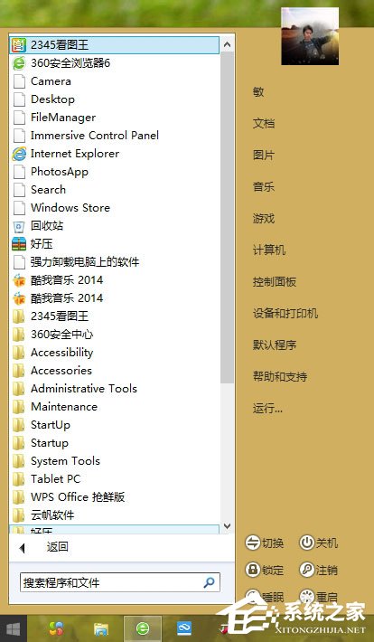 Win8开始菜单不见了怎么办?Win8恢复开始菜单的方法