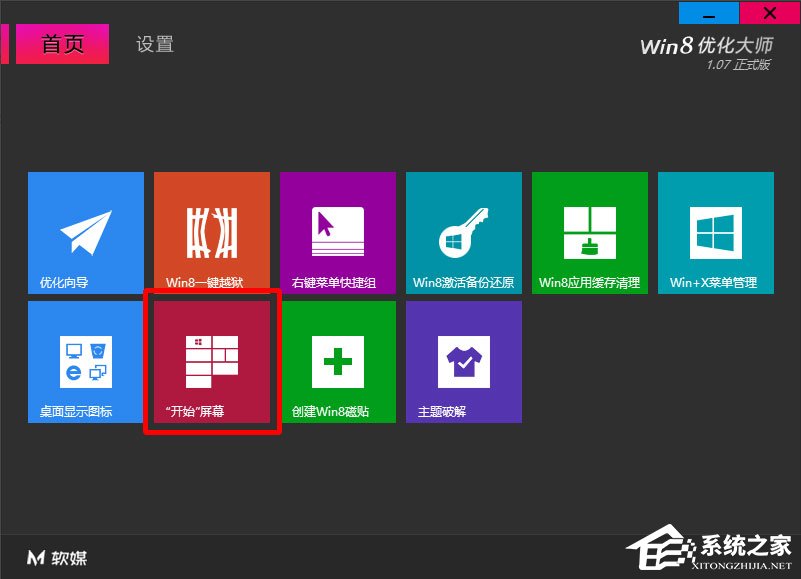 Win8开始菜单不见了怎么办?Win8恢复开始菜单的方法