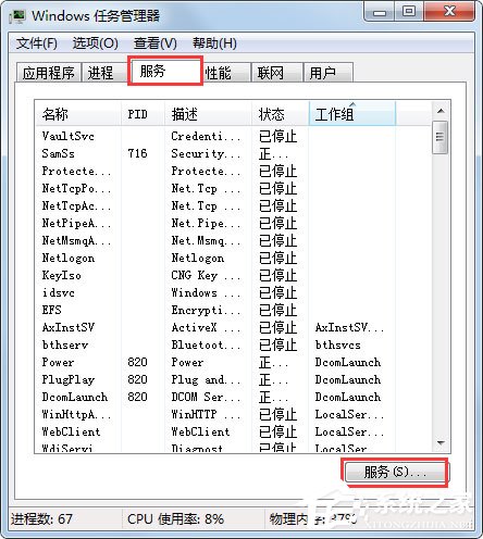 经验分享Win7系统无法启动Windows安全中心怎么办