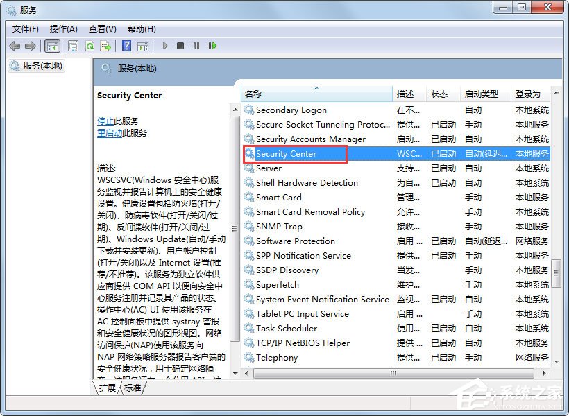 经验分享Win7系统无法启动Windows安全中心怎么办