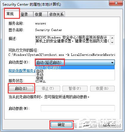 经验分享Win7系统无法启动Windows安全中心怎么办