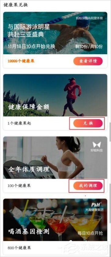 支付宝健康果怎么领取?