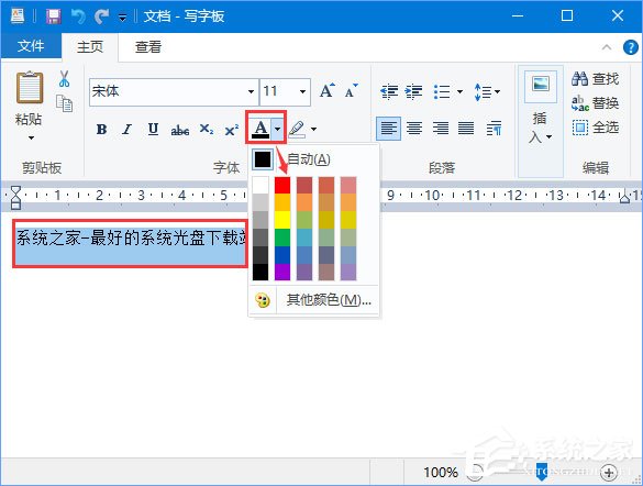 经验分享Win10如何更改写字板字体颜色（win10更改桌面图标字体颜色）