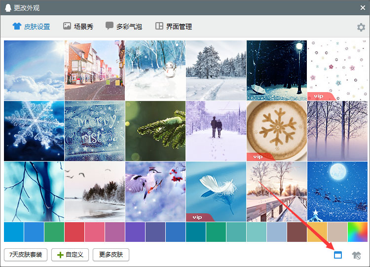 经验分享QQ登陆界面怎么设置透明的（qq的登陆界面怎么找）