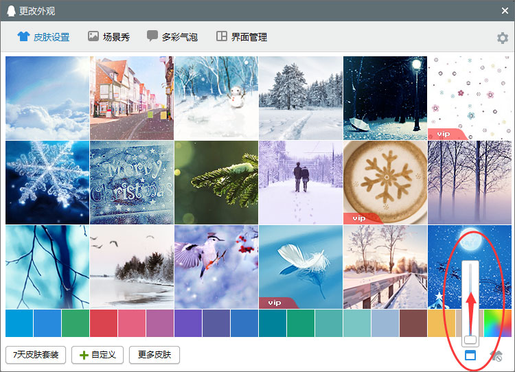 经验分享QQ登陆界面怎么设置透明的（qq的登陆界面怎么找）
