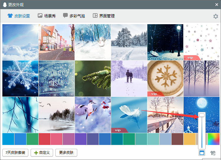 经验分享QQ登陆界面怎么设置透明的（qq的登陆界面怎么找）