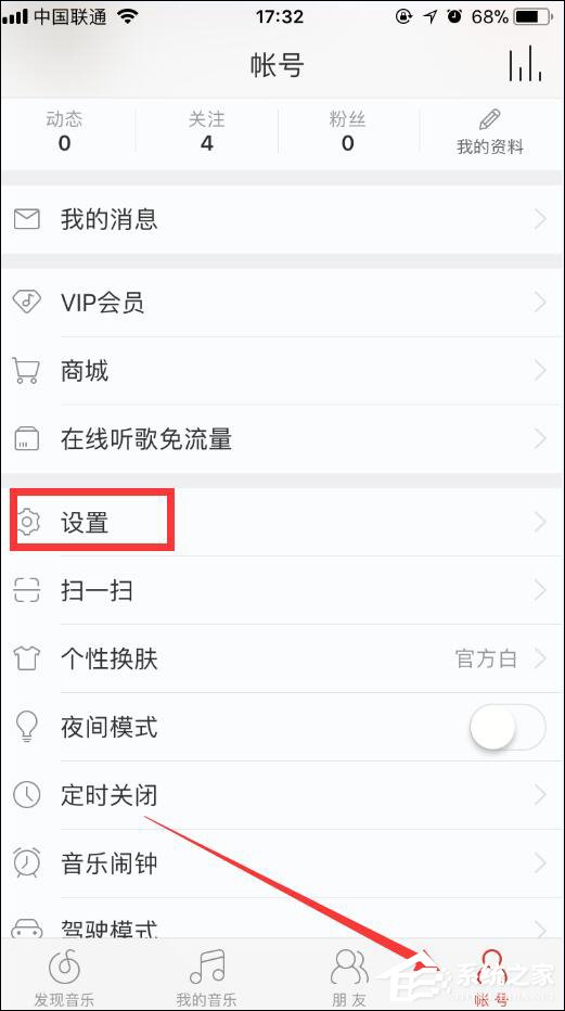 经验分享网易云音乐锁屏歌词怎么显示